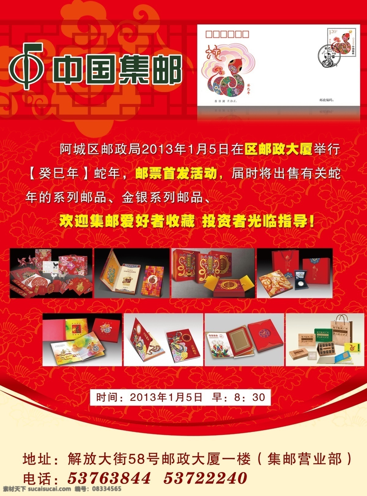 中国 集邮 分层 红色背景 源文件 中国集邮 中国集邮标志 蛇年信封 蛇年集邮品 矢量图 其他矢量图