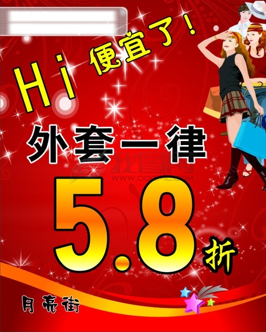 折 海报背景 折扣海报 海报 海报背景图