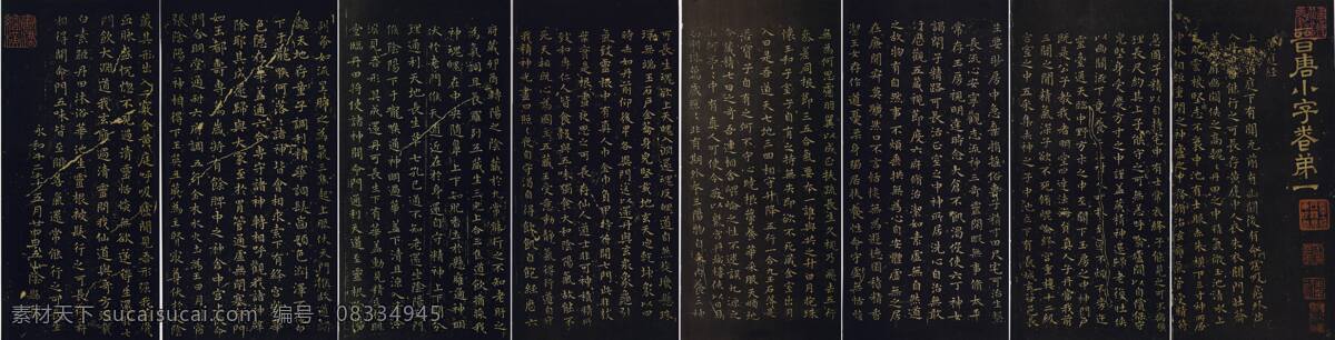 王羲之 小楷 黄 庭 停云馆帖 书法 黄庭经 绘画书法 文化艺术