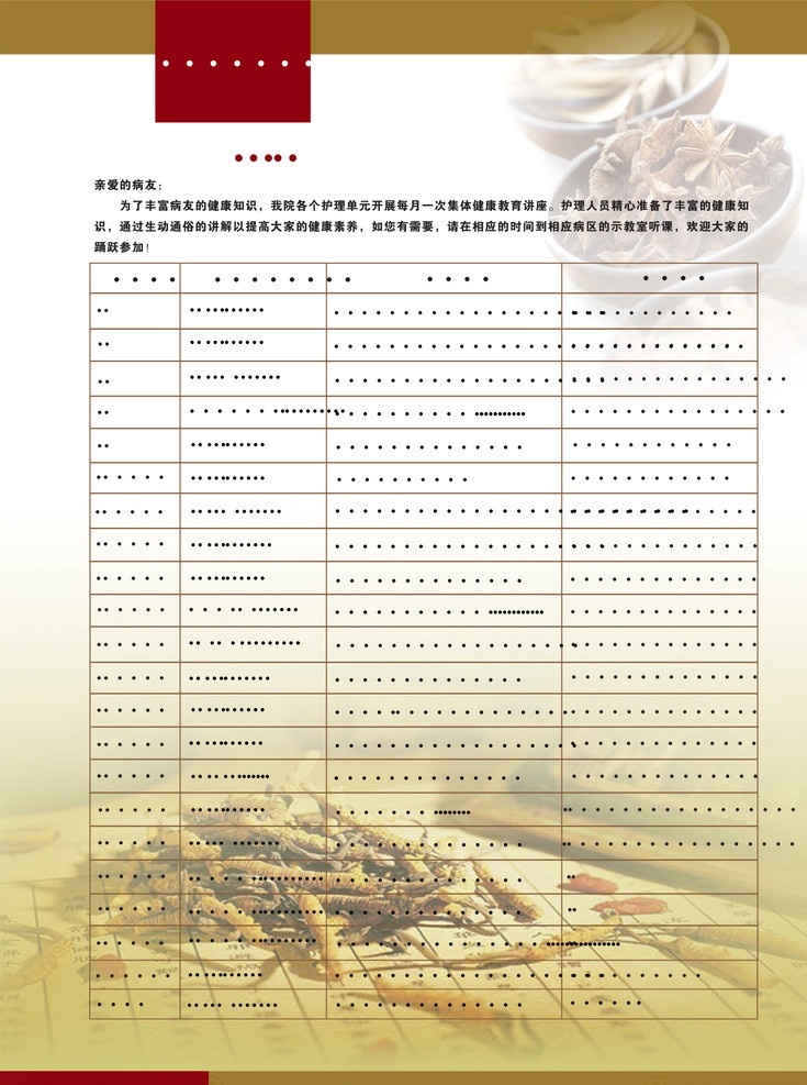 足疗海报 企业 中医 医院 封面 展板 养生 商业 期刊 排版 内页 按摩 足浴 背景 矢量
