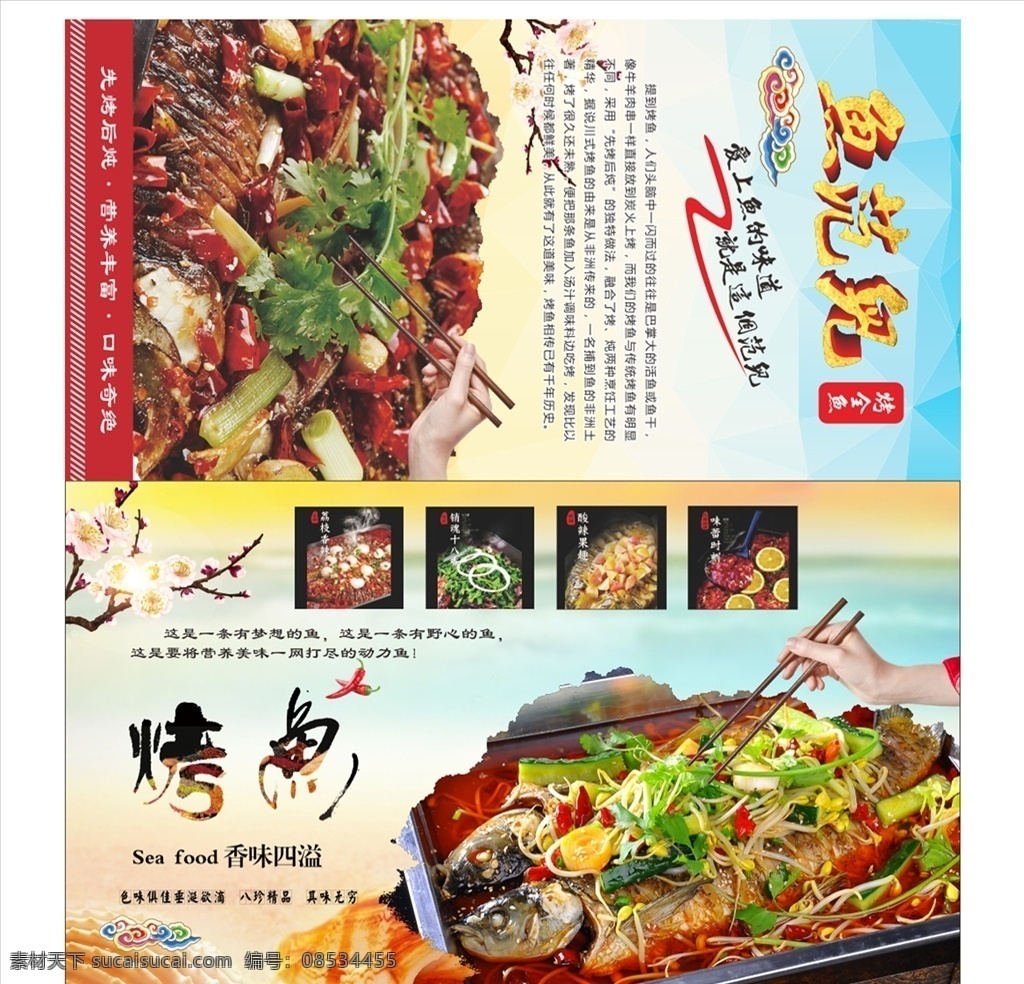 烤鱼文化 烤鱼系列 特色烤鱼 烤鱼海报 烤鱼展架 烤鱼宣传单 烤鱼挂画 烤鱼挂图 烤鱼图片 诸葛烤鱼 烤鱼灯箱 烤鱼广告 烤鱼宣传 万州烤鱼 重庆烤鱼 村夫烤鱼 烤鱼片 烤鱼菜单 干锅烤鱼 海鲜 烧烤 烤鱼炒饭 碳烤鱼 烤鱼促销 烤鱼开业 糖醋鱼 草鱼 红烧 烤鱼美食 烧烤宵夜 美食小吃 2015素材