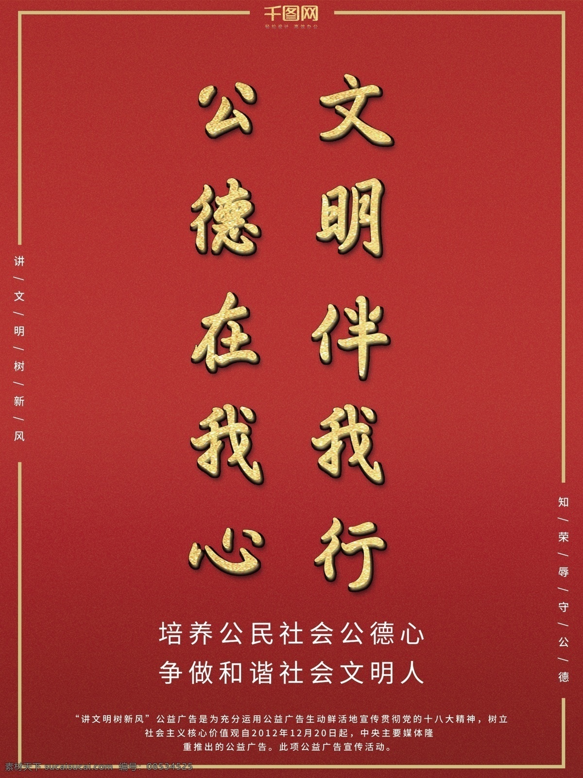 红色 简约 社会 公德 公益 党建 海报 大气 喜庆 文明 和谐 从我做起 简约海报 大气海报 文明海报 和谐海报 党建海报 公德海报 喜庆海报