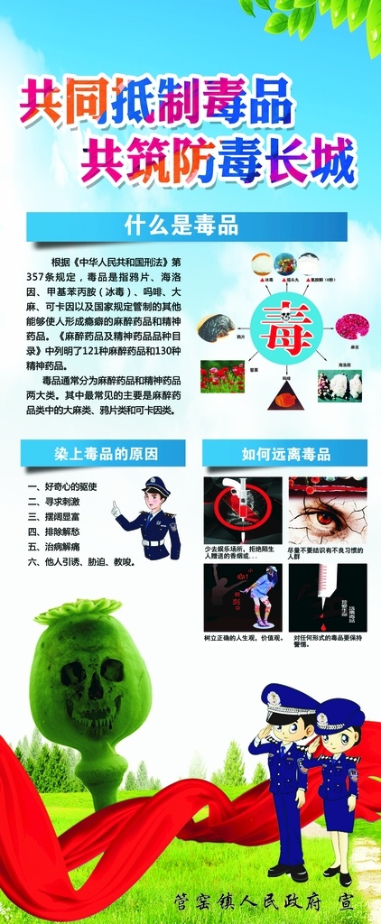 禁毒宣传展架 禁毒宣传 展架 平安宣传 党建宣传 党建 平安城市 平安展架