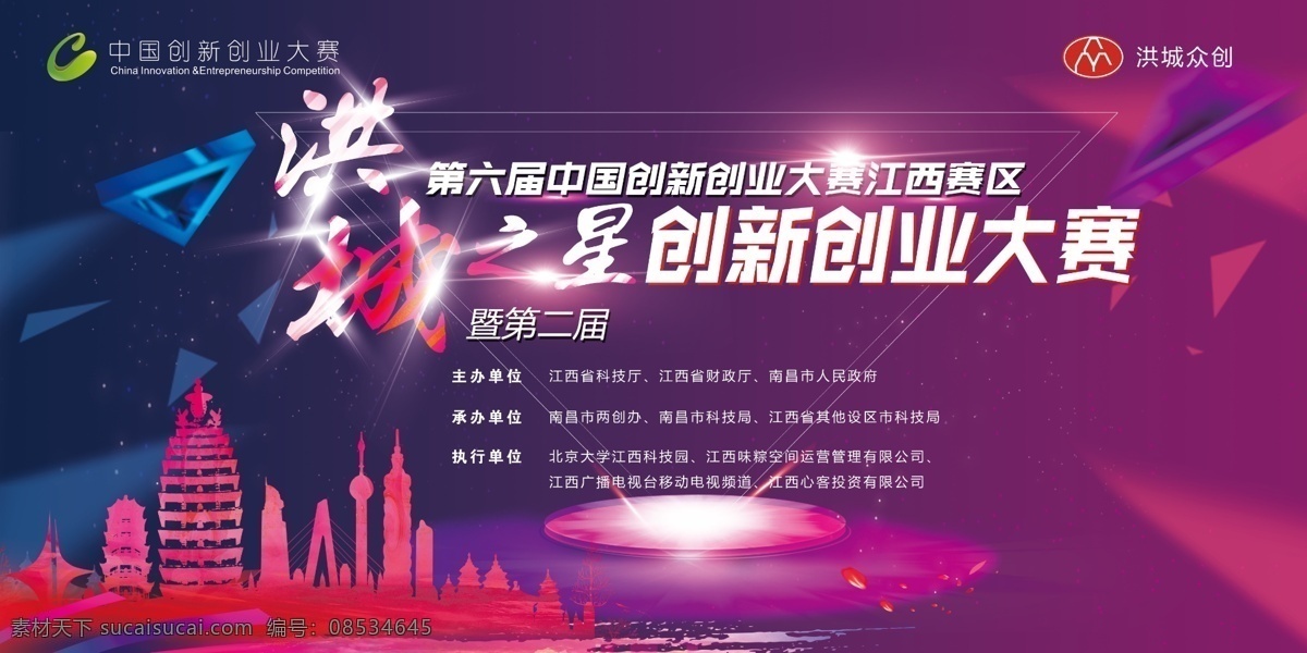 创新创业大赛 南昌建筑 科技 比赛 科技海报 其他设计 分层