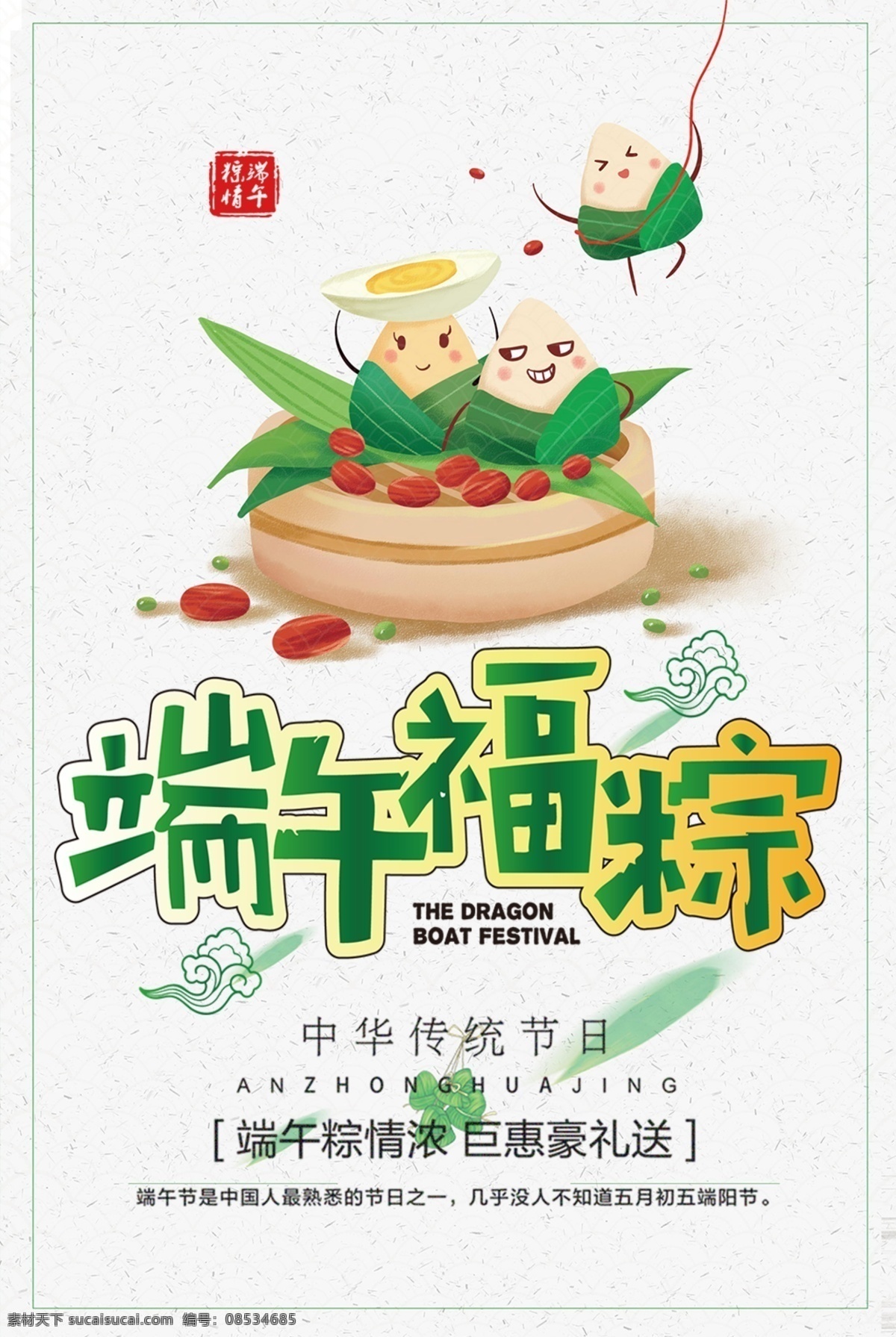 端午节 端阳节 端午节dm 端午dm 端阳 端午节展板 端午节海报 端午节促销 端午节活动 端午节主题 端午节素材 端午节背景 端午节图片 端午节宣传 端午节dm单 端午节吊旗 端午节广告 端午节设计 端午节x展架 端午节快乐 粽情端午 端午节包装 端午节字体 粽子 端午节贺卡 端午节粽子 共享分
