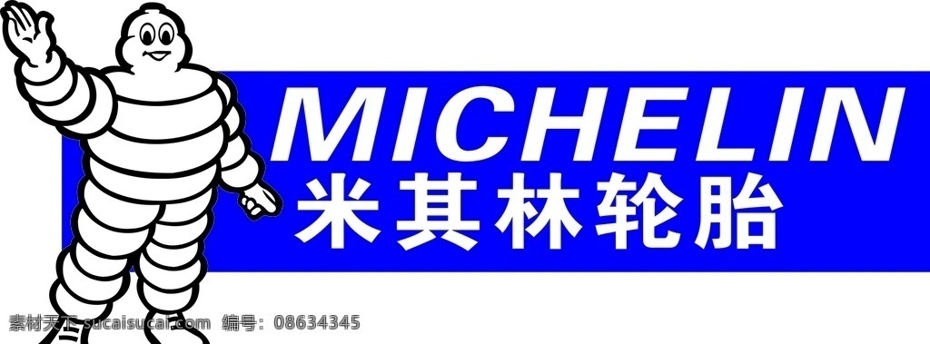 米其林图片 米其林 logo 米其林标志 米其林图案 米其林轮胎 企业logo 汽车轮胎 标志图标 企业 标志