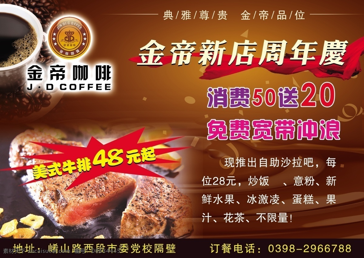 咖啡 dm宣传单 广告设计模板 咖啡模板下载 咖啡素材下载 牛排 丝绸 源文件 psd源文件 餐饮素材