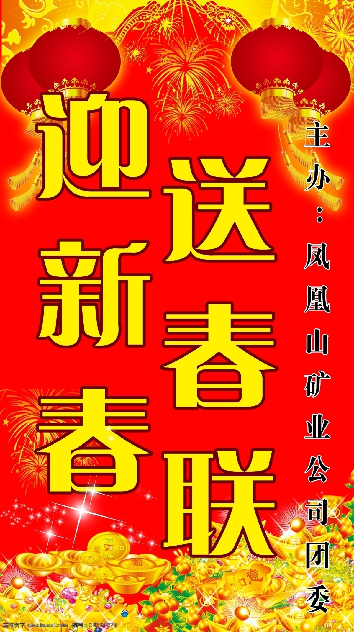新春 新春快乐 迎新春 送春联 春联 分层 源文件