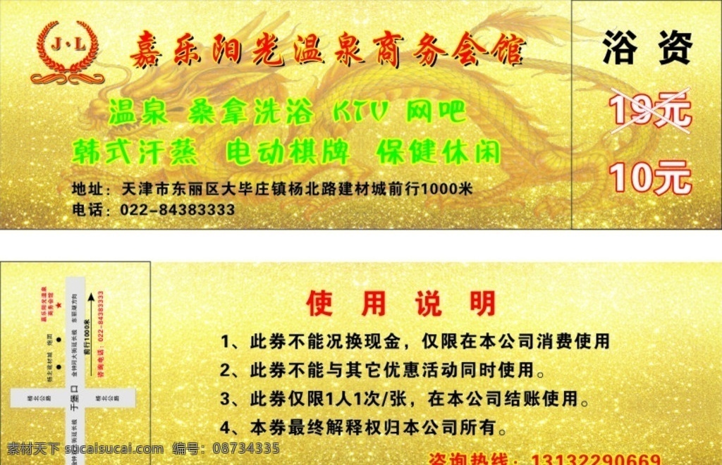 门票 洗浴门票 洗浴 嘉乐阳光 温泉会馆 龙 浴资 抵金券