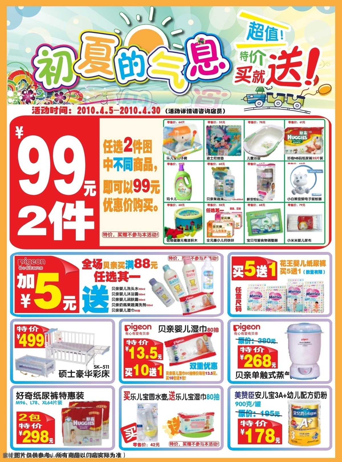 a4 dm宣传单 超市 促销 单张 连锁店 母婴 奶粉 月 初夏 矢量 模板下载 用品 纸尿裤 4月份 夏天 初夏的气息 海报 促销海报