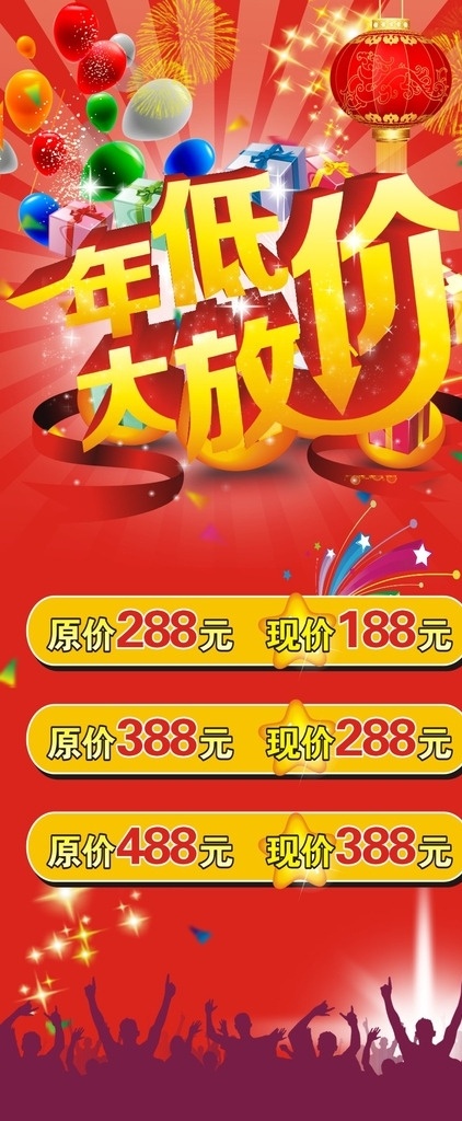 年底大放价 大放价 大放价模板 岁末促销海报 年底促销海报 促销海报 促销 海报 促销活动海报 促销展架 促销宣传 促销广告 促销活动 促销x展架 年终促销 岁末钜献 低价来袭 年终 岁末 促销吊旗 年末促销 岁末促销 促销标签 促销模板 吊旗宣传 促销展板 促销背景 清仓 甩卖
