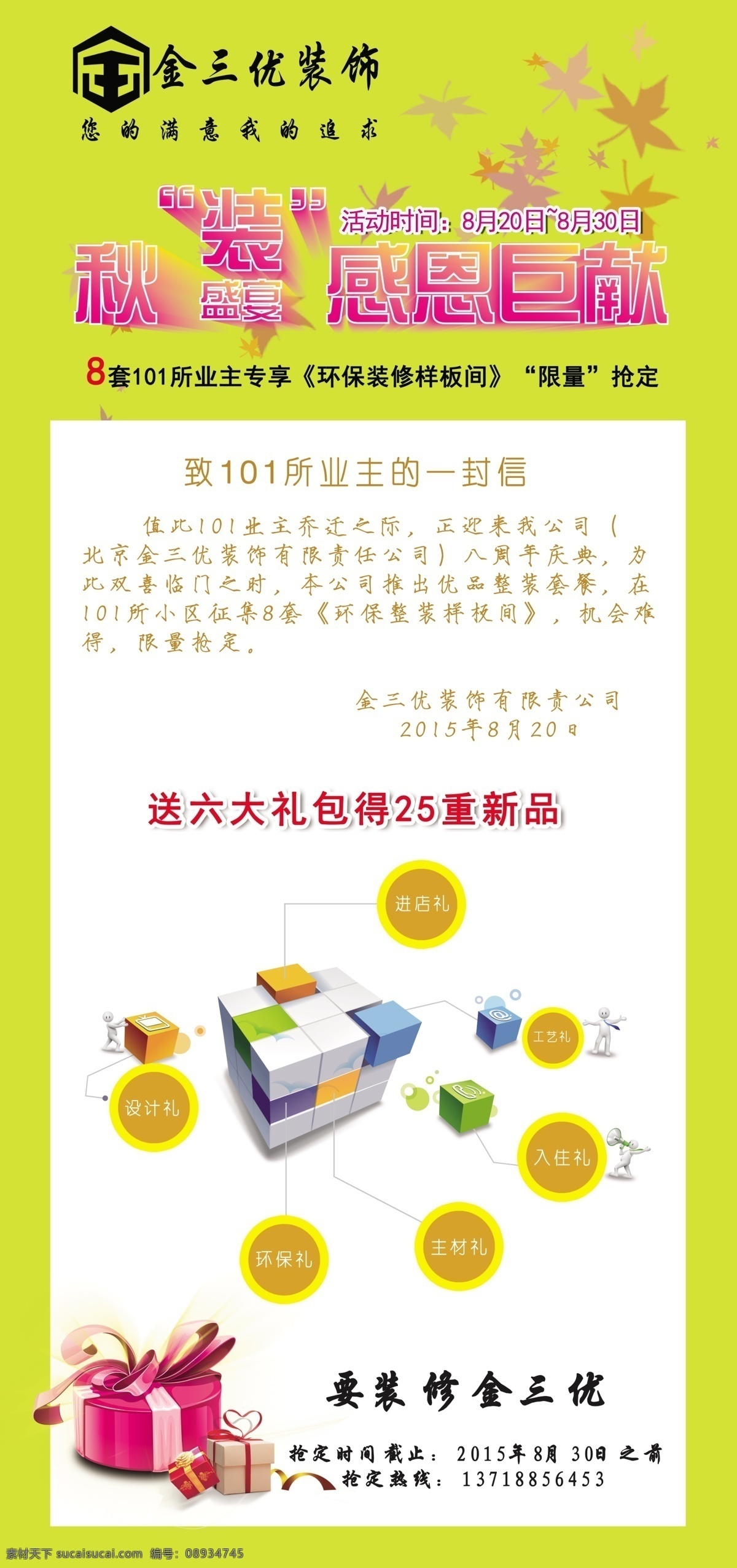 家装 企业 小区 活动 广告栏 矢量文字 白色