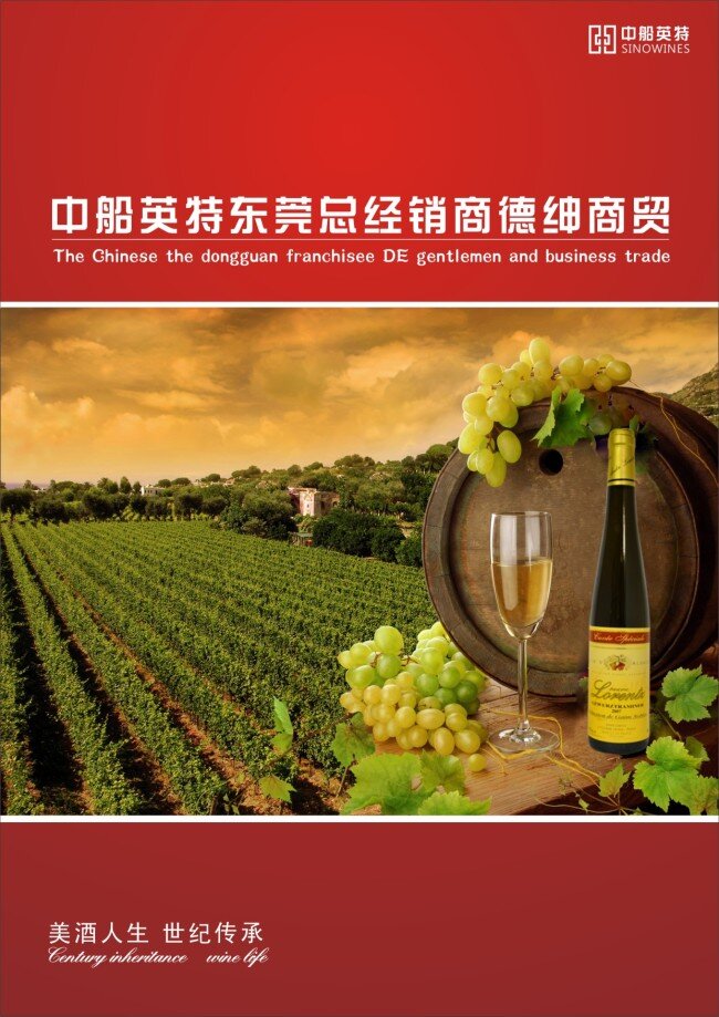 红酒 四 折页 宣传单 四折页 葡萄酒 酒庄宣传单 中国红彩页 红色