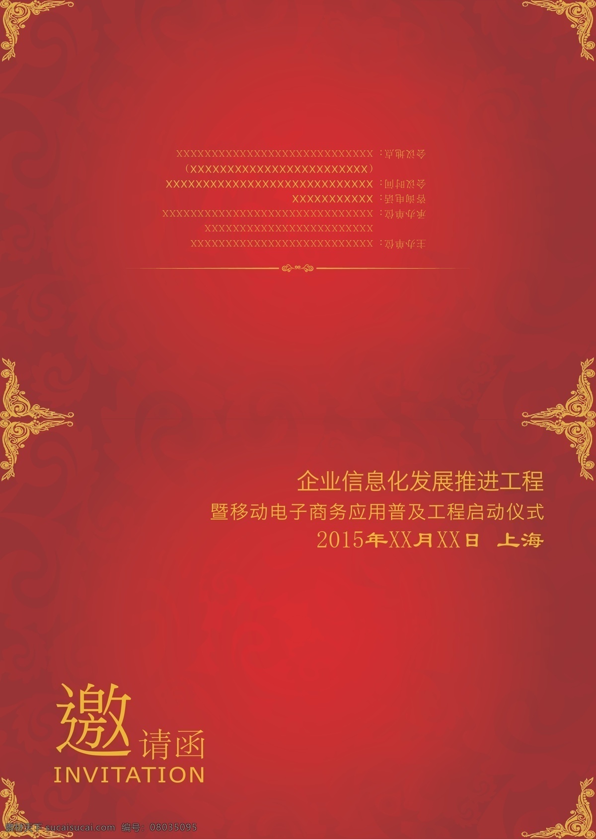 企业文化 邀请函 封面 祥云素材 邀请函封壳 电商 中国特色花纹 原创设计 原创名片卡