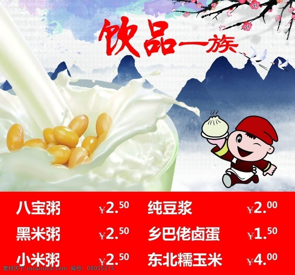 包子 广告 宣传 灯牌 美食 豆浆