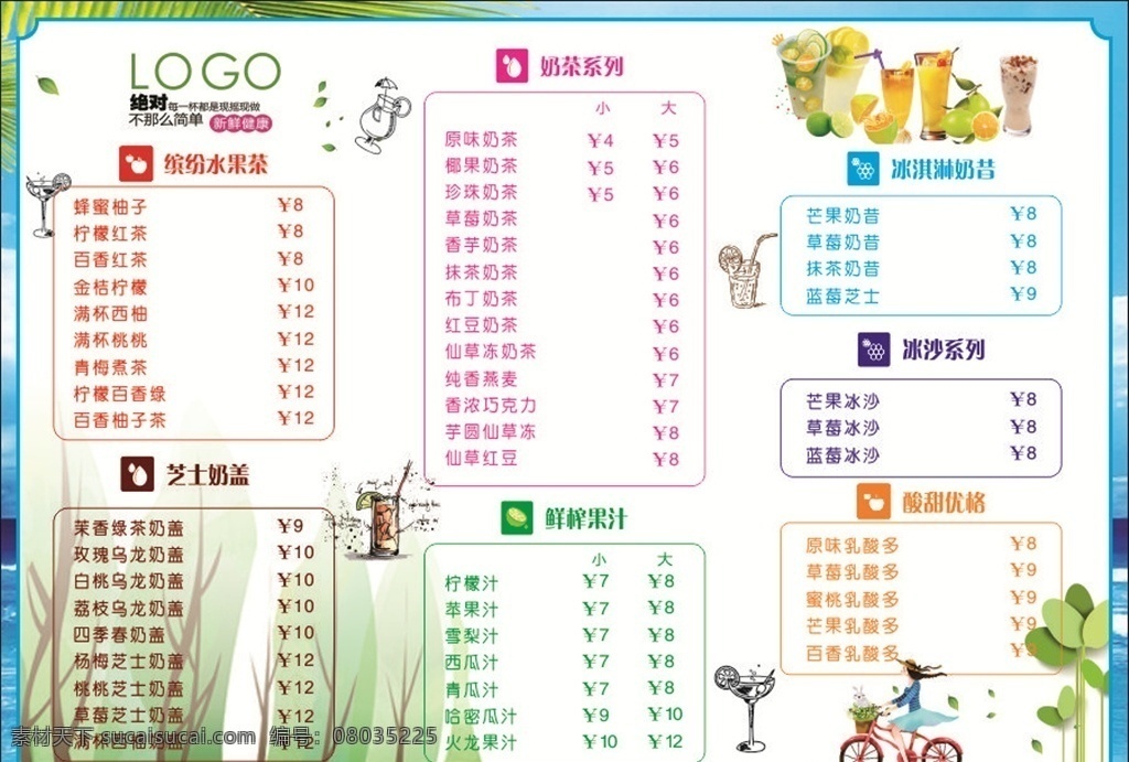 奶茶 菜单 价目表 夏季 卡通 女孩