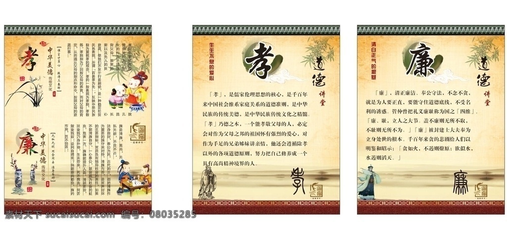 孝廉文化 孝 廉 传统文化 中华美德 道德讲堂 孔孟之道