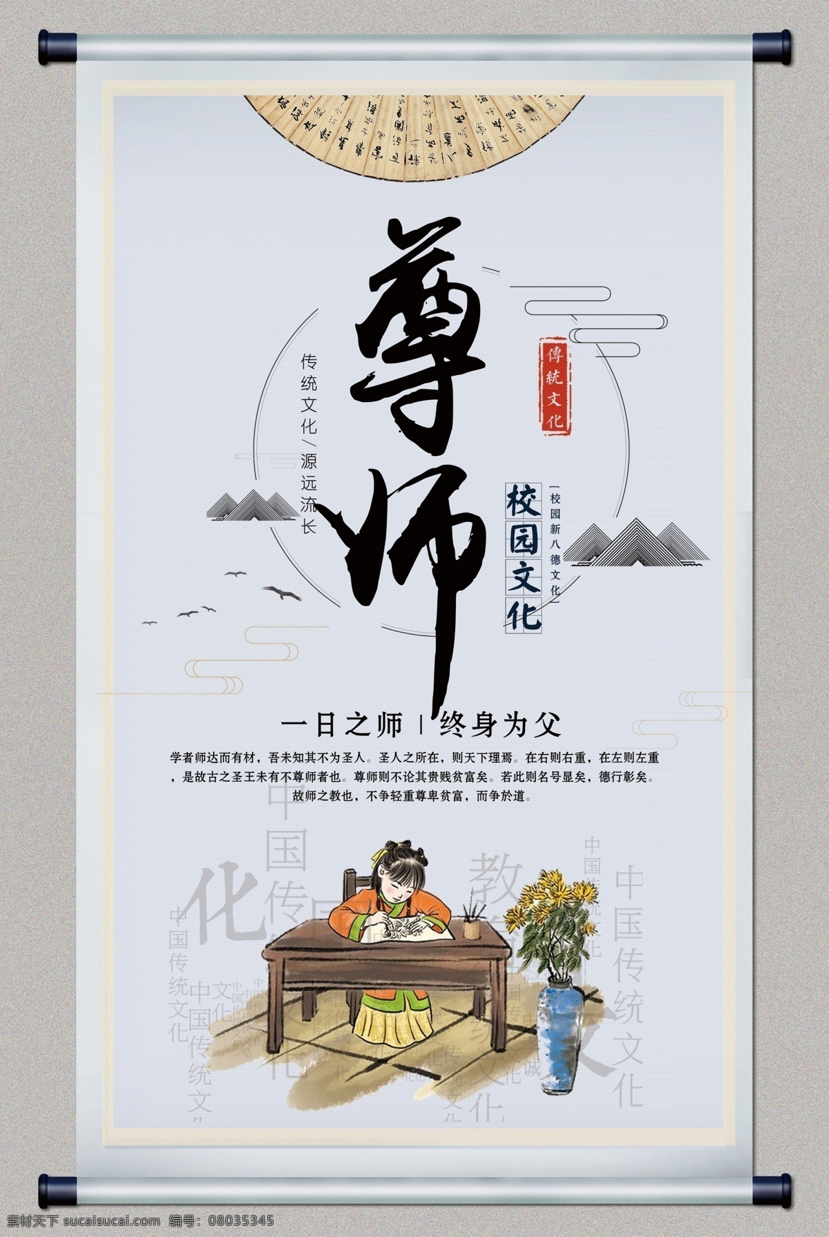 校园文化挂图 校园文化 尊师重教 中国风 励志教育 图书馆挂图 教室挂图