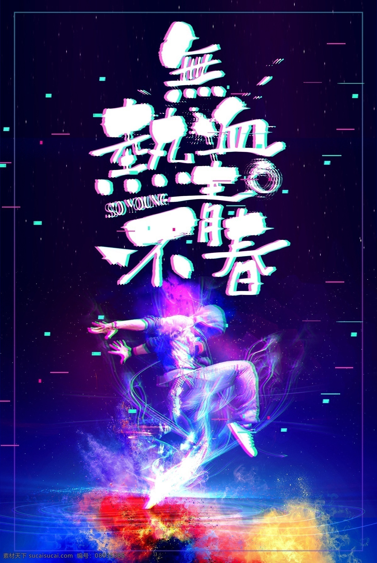 故障风海报 抖音风 我形我塑 跑步 运动海报 抖音海报 故障风格 五一海报 五一促销海报 劳动节 抖音风格 故障风背景 音乐节 炫彩 双12 双十二 banner 故障风 孟菲斯 马赛克 像素风 几何 蒸汽波 双11 科技感 科技风 高科技 时尚 抖音效果 电器促销背景 抖音背景 自然景观 自然风光