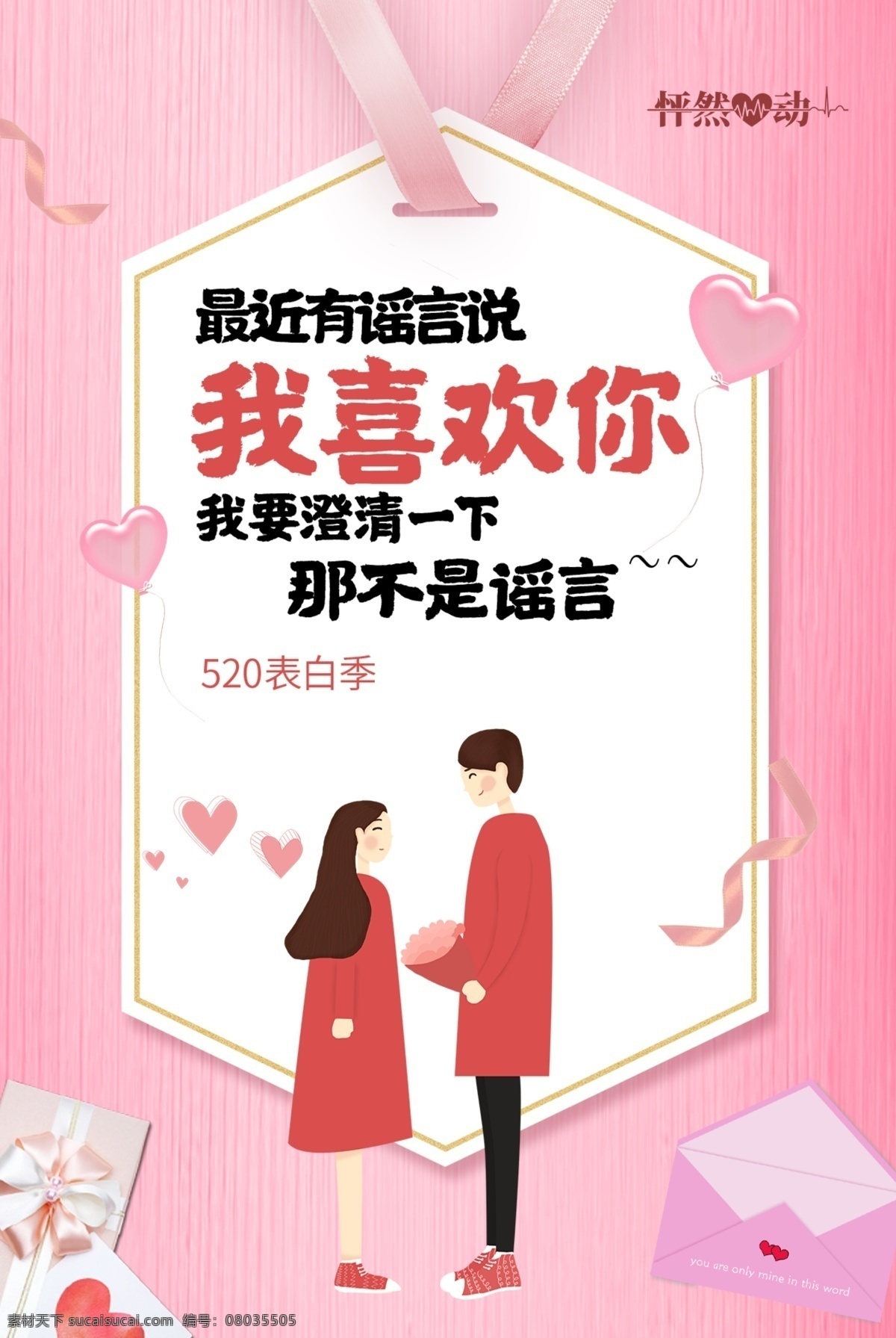 520日 520促销 520 表白日 会 520爱情 520背景 520海报 520优惠 520爱表白 5月促销海报 520珠宝 520相亲 520婚纱 520影楼 520dm 520展架 有爱就购了 为爱购 活动 海报 520策划案 520宣传单 珠宝店 鹊桥会 单身联谊会 相亲联谊会