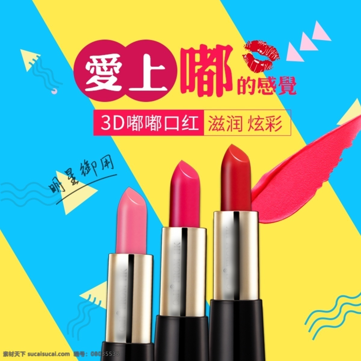 唇膏 口红广告 嘴唇口红 口红化妆品 进口红酒 口红吊兰 口红灯箱 口红图片 口红美女 化妆品 口红灯片 口红彩妆 口红化妆 化妆唇膏 口红胭脂 口红素材 口红元素 口红女人 口红彩妆海报 口红广告图片 口红红 口红化妆图 化妆口红