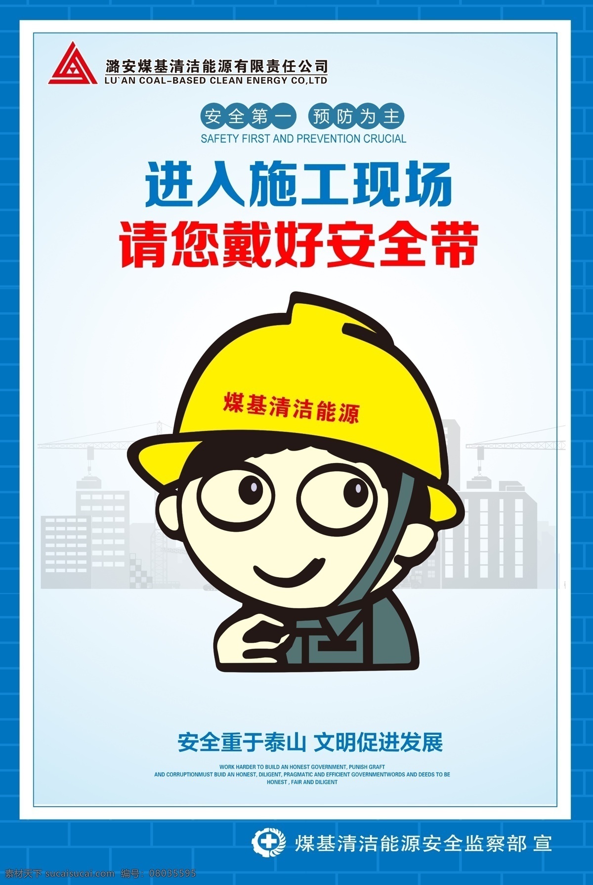 2019年 安全生产宣传 安全生产月 安全第一 预防为主 安全重于泰山 文明促进发展 煤基清洁能源 psd分层图 分层