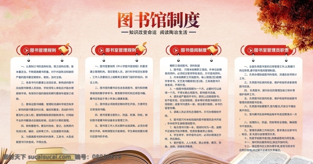 简约 大气 学校 图书馆 制度 展板 学校制度 制度展板 学校展板 图书馆制度 展板模板