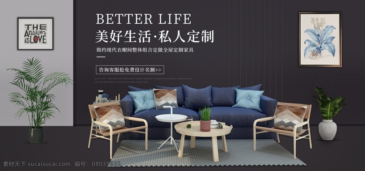 家具 banner 3d 室内装饰 沙发 分层