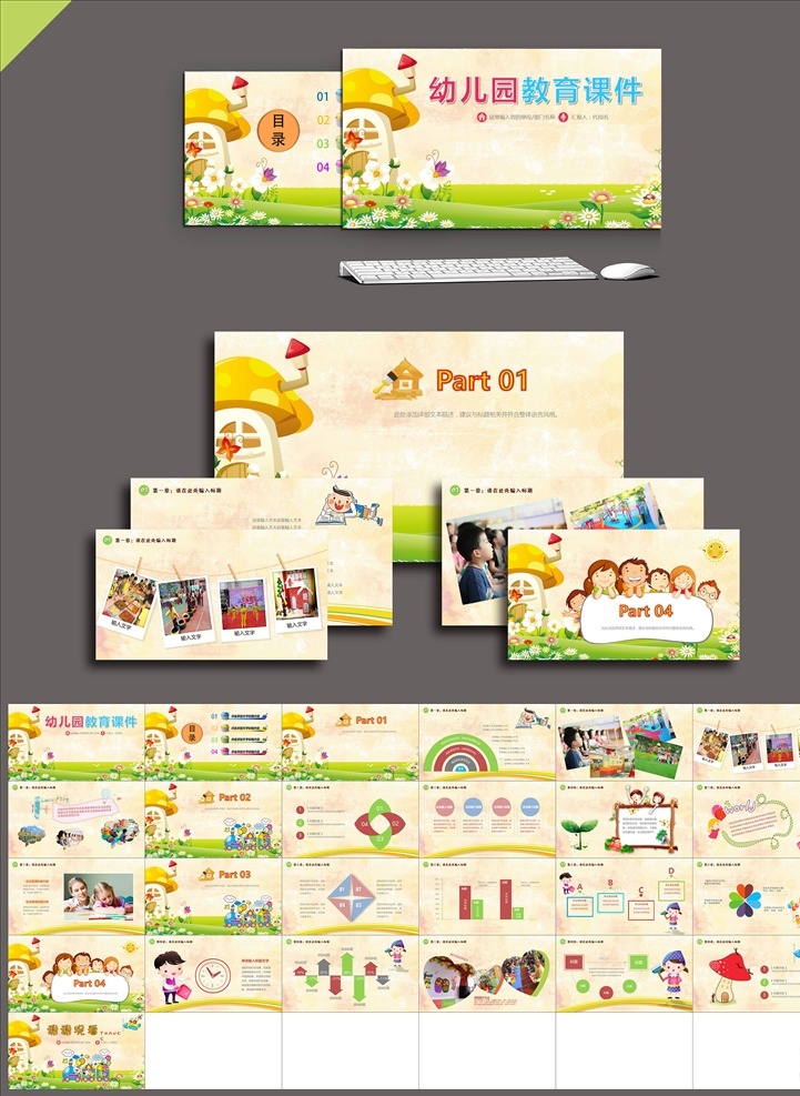 幼儿园 教育 课件 模板 儿童教育 儿童成长 ppt图表 卡通ppt 儿童ppt 青少年教育 培训ppt 卡通 儿童 插画 培训 教育培训 儿童课程 图表 学校ppt 美术教育 活动策划 工作报告 演讲 教育教学 工作总结 汇报 开学 规划 试讲 多媒体 课件答辩
