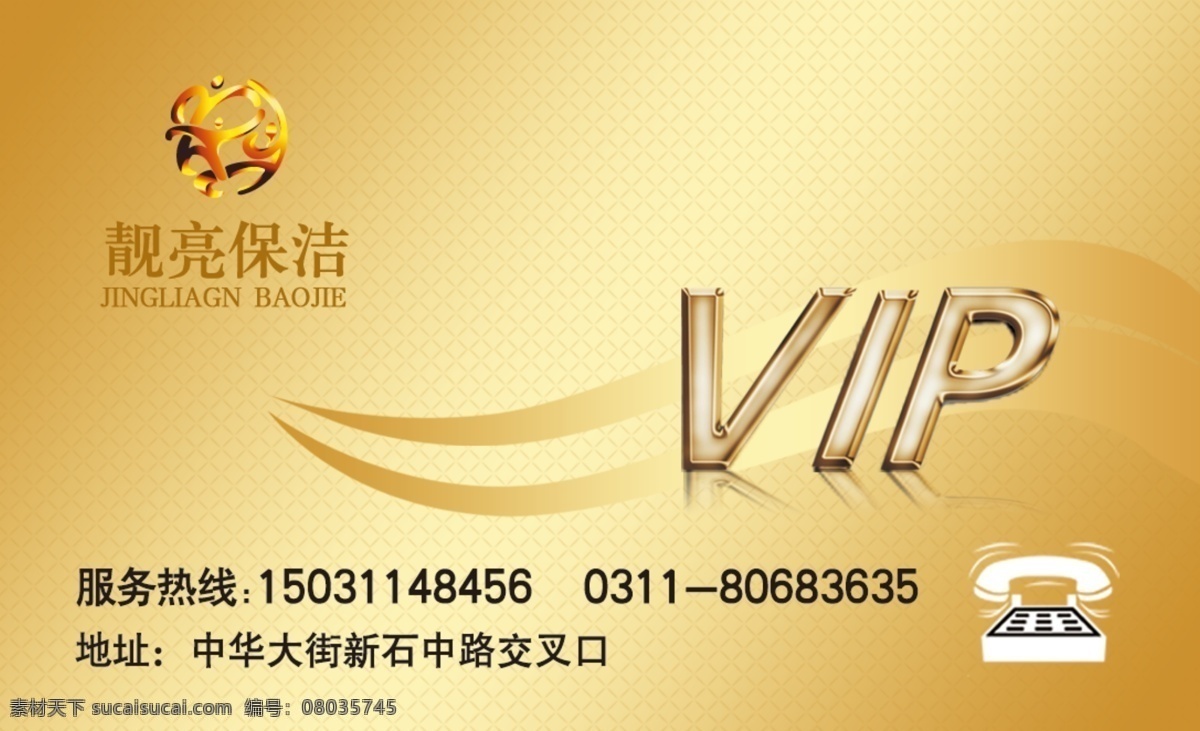 保洁会员卡 奇龙保洁 vip 高档名片 花纹 线条 名片 分层 源文件