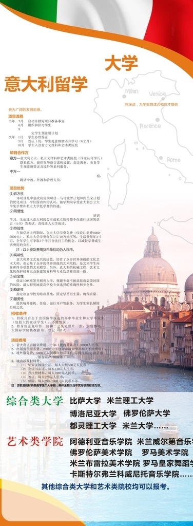 意大利 留学 易拉宝 意大利留学 易拉宝设计 易拉宝模板 留学模板 留学易拉宝 意大利国旗 清新 威尼斯 威尼斯留学 国旗 留学设计 橘色 大学留学 留学介绍