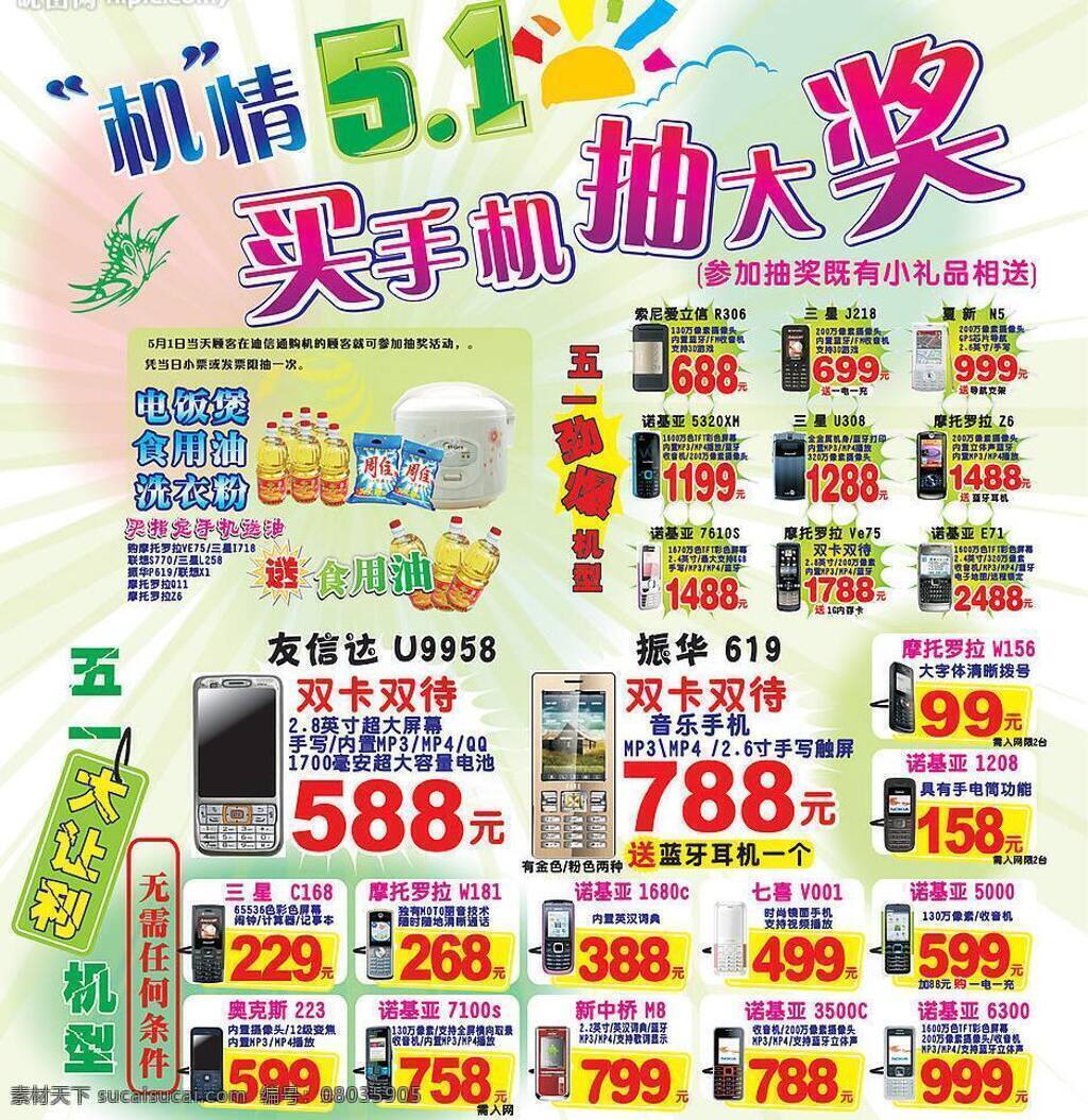 五 购 手机 单 页 蝴蝶 食用油 矢量图库 太阳 各种 型号 价格 大让利 放射状 绿色 背景 海报背景图