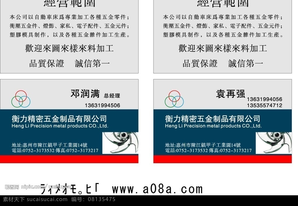 衡力精密名片 精密公司名片 名片卡片 矢量图库