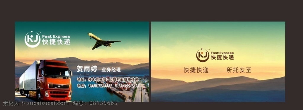 快递 公司 名片 模板 快递名片 物流 货运 快递名片模板 快递名片素材 快递名片背景 名片快递 快递公司名片 快递设计名片 快递模版名片 快递素材名片 快递简约名片 简单快递名片 时尚快递名片 名片卡片