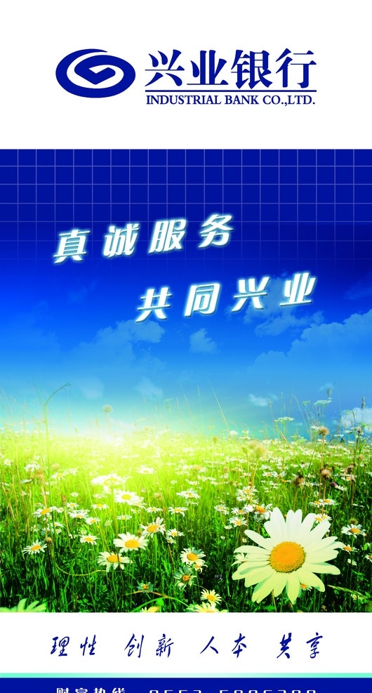 兴业 银行 易拉宝 兴业银行 金钱 标志 商业 展板模板 广告设计模板 花草 云朵 源文件
