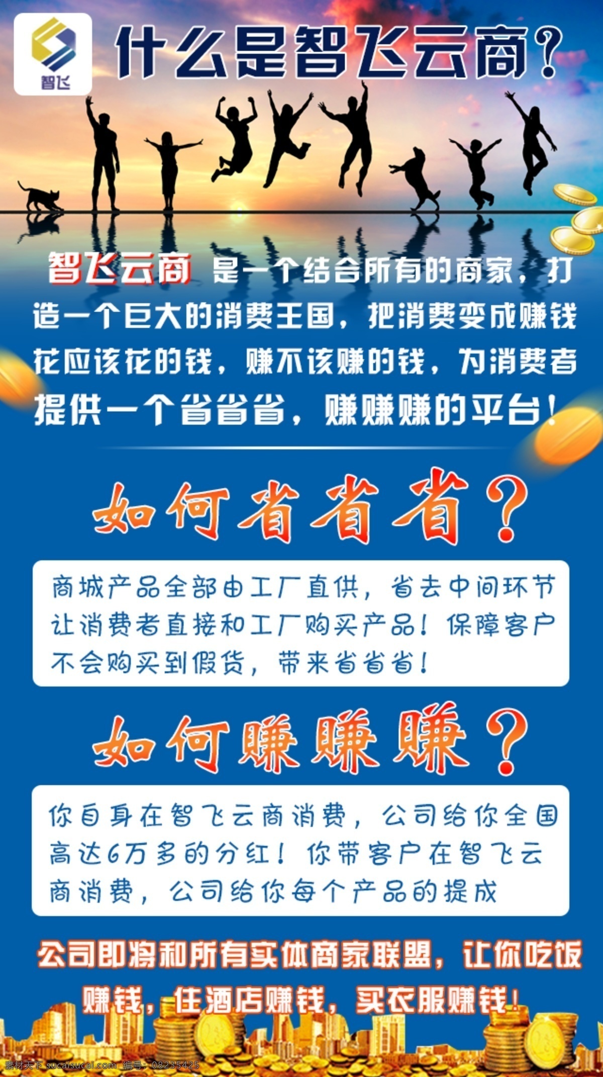 企业简介海报 财富海报 企业简介 企业介绍海报 成功财富海报 企业 教 如何 赚钱