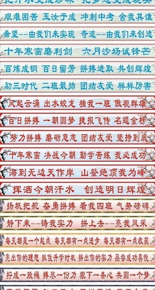 学校 励志 经典 语录 yongzdy 白色