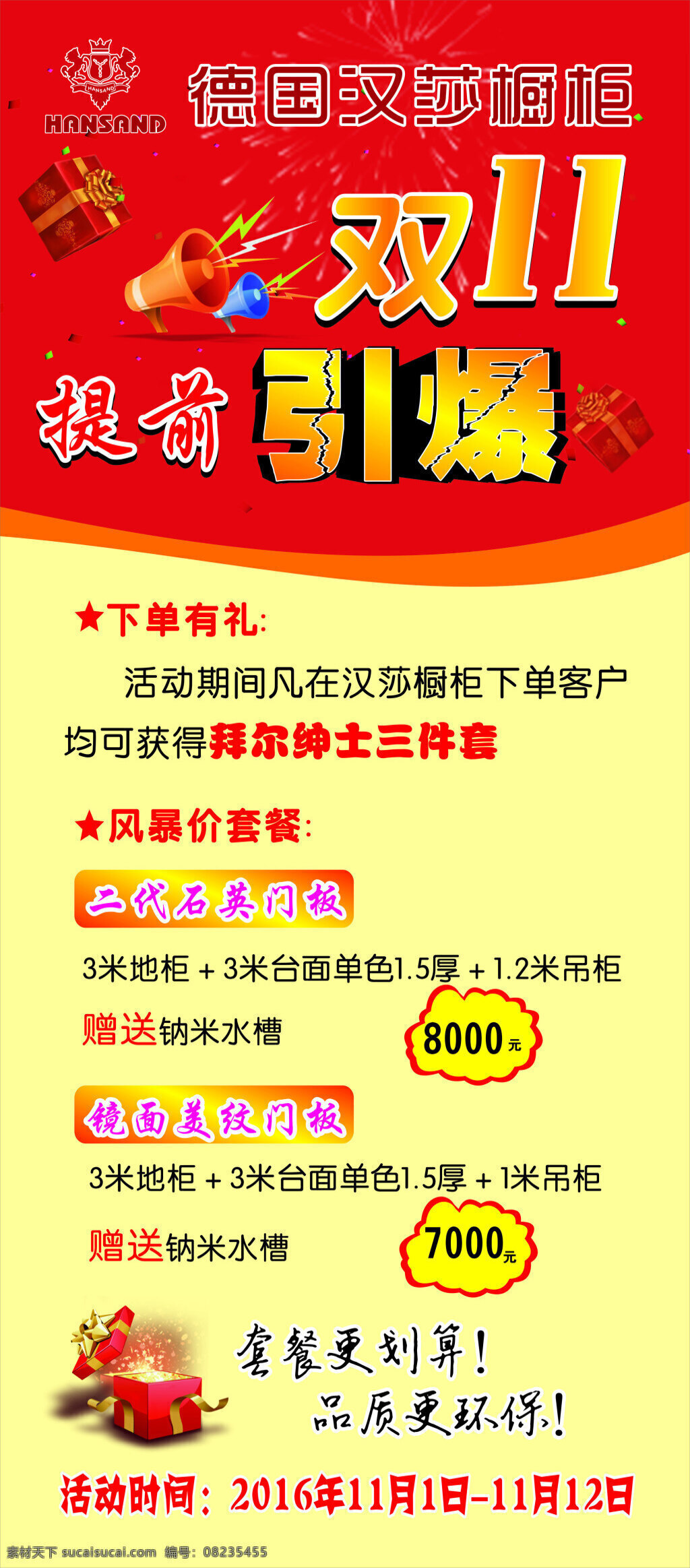x展架 双十一 展架 红色 喜庆 礼包