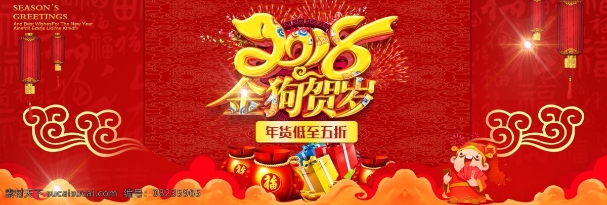 金 狗 贺岁 促销 海报 模板 2018新年 banner 低至五折 电商 海报模板 礼盒 年货节 闪光素材 祥云