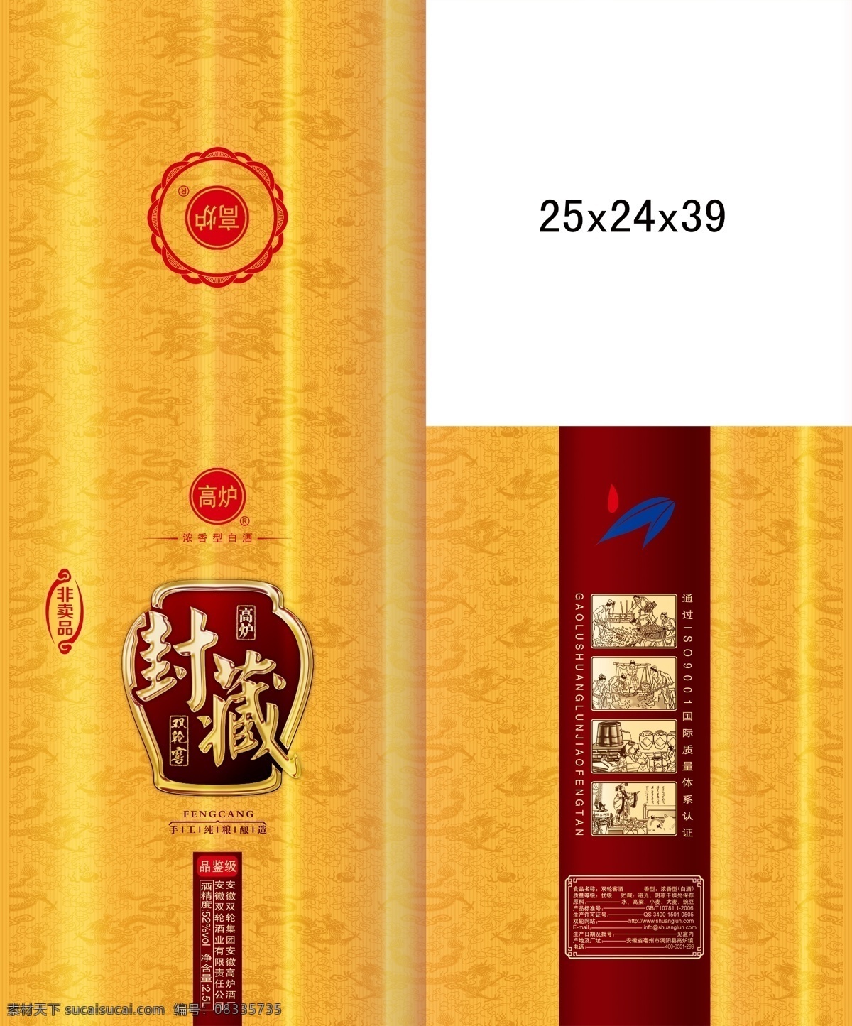 封藏白酒 白酒包装 原酒 纯粮 御酒 白酒元素 老窖 精酿 酿造 陈酿 老酒 龙凤 酿酒 白酒包装设计 包装设计