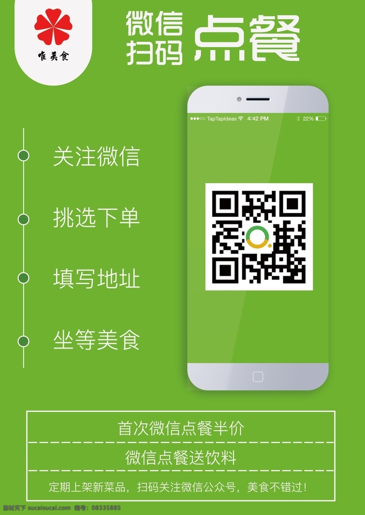 三 餐 美食 微 信 点 系统 分享 图 微信点餐 微信扫码 三餐美食 微信外卖 扫 码 餐饮软件 外卖