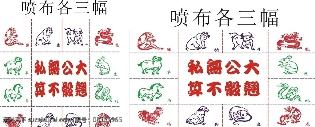 十二生肖图 十二生肖 广告设计图 矢量