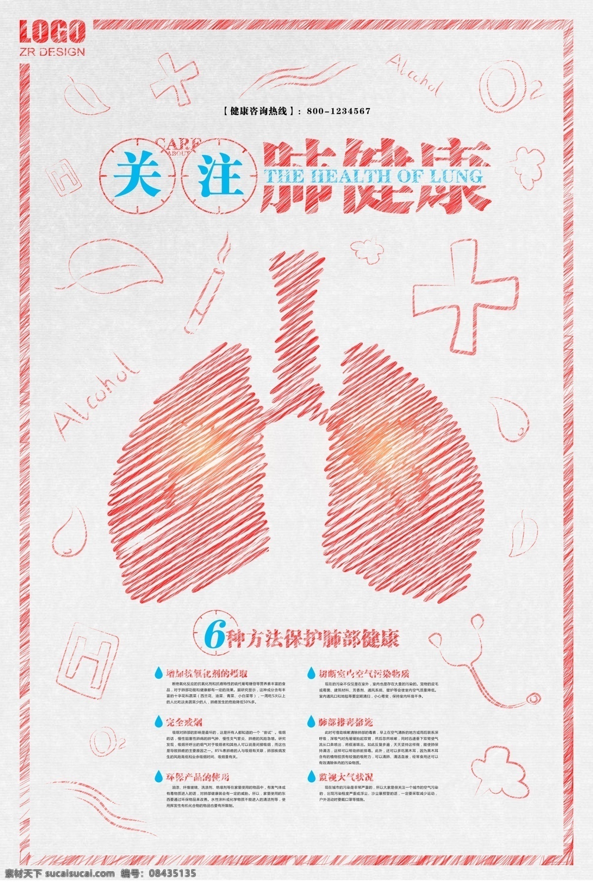 关爱肺部健康 肺部 肺部健康 请勿吸烟 吸烟有害健康 肺 14海报普通