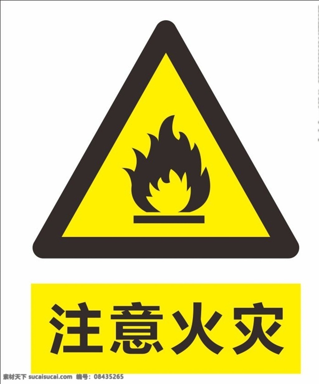 注意火灾 安全标识 交通标识 标识牌 标识 交通安全标识 标志图标 公共标识标志