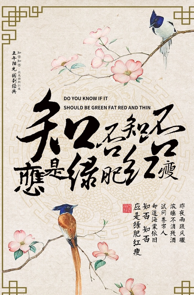 知 否 应 绿肥红瘦 知否知否海报 知否知否 应是绿肥红瘦 中国风 李清照 唯美画面 知否电视剧 知否海报
