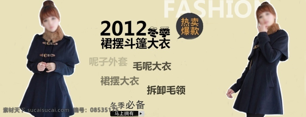 斗篷 大衣 女装 打折 爆 款 促销 图 斗篷大衣 爆款 促销图 淘宝界面设计 淘宝 广告 banner