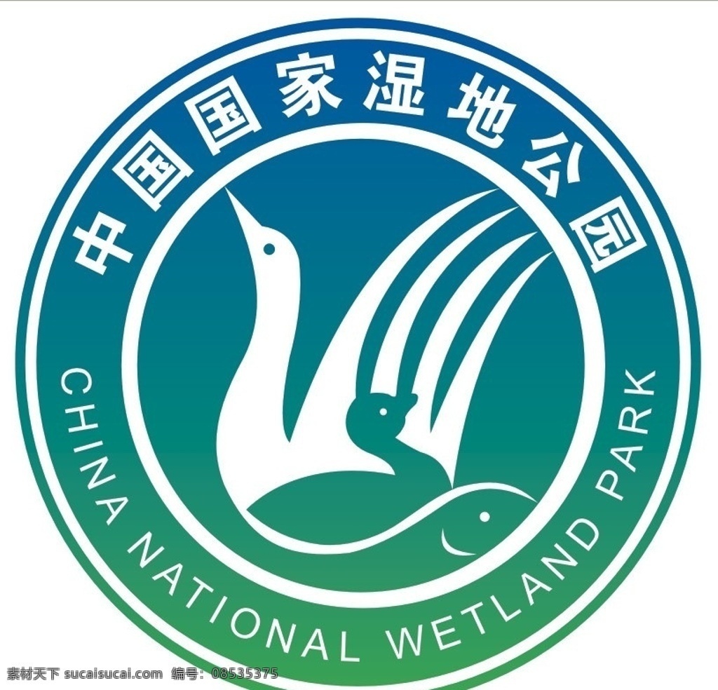 中国 国家 湿地 公园 标志 logo 鹤 鸭子 企业 标识标志图标 矢量