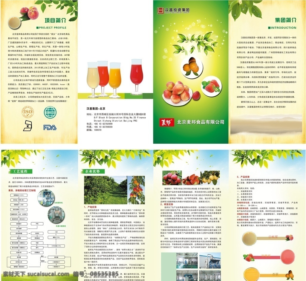 食品四折页 折页 绿色食品 桃子 草莓 杏 源文件 三折页 画册设计