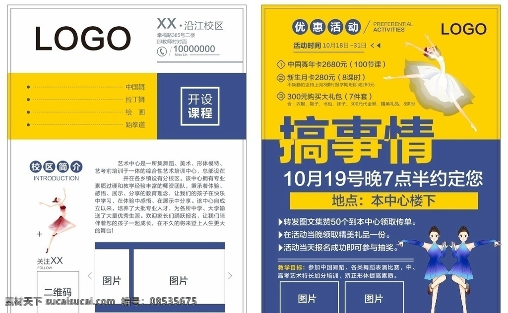 舞蹈 宣传单 广告 舞蹈宣传单 舞蹈培训 舞蹈机构 培训班 培训班宣传单 寒假班 暑假班 dm宣传单