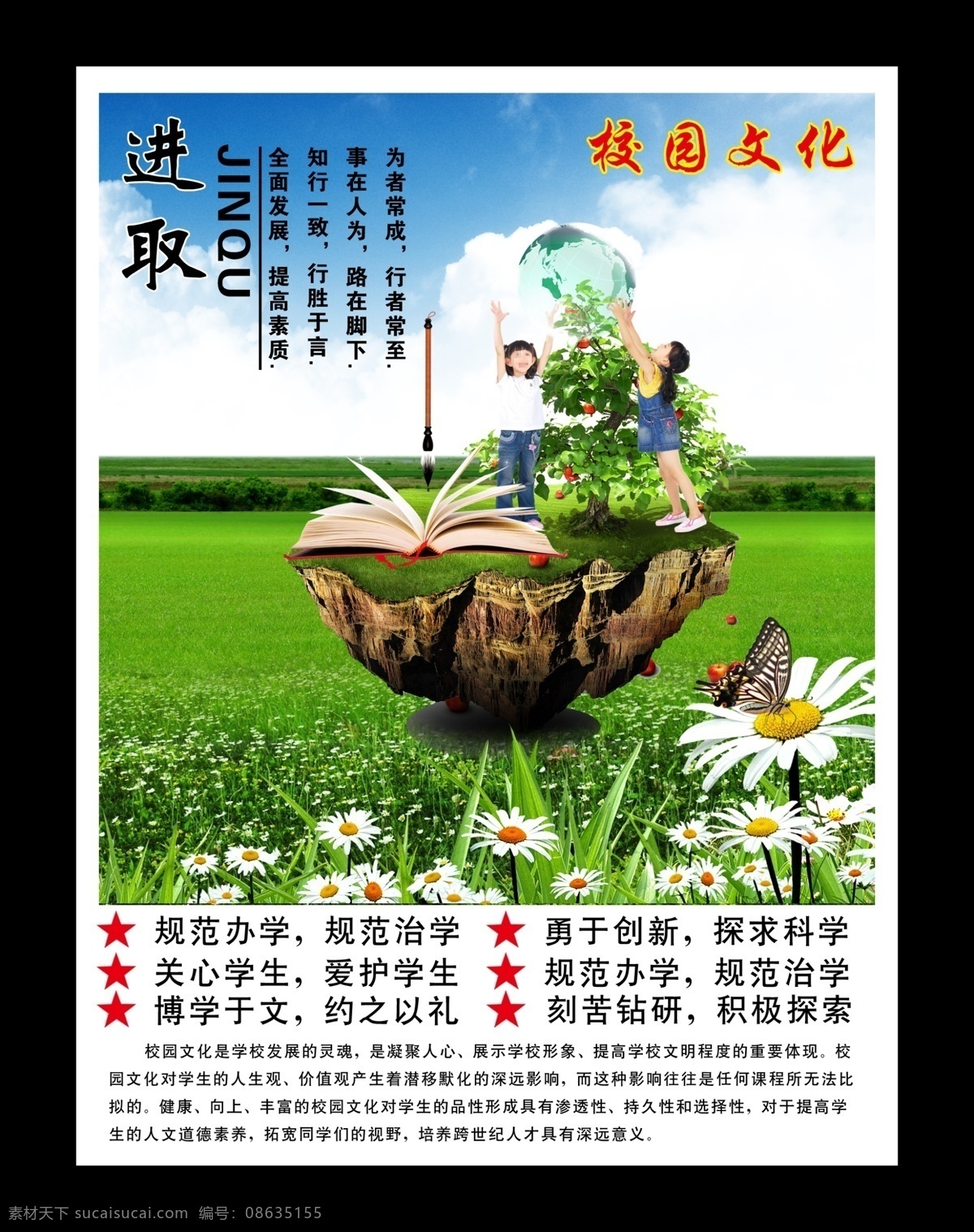 白云 草地 地球 风景 风景画 广告设计模板 蝴蝶 花草树木 校园文化 模板下载 企业文化 进取 学生 人物 蓝天 天空 中国风 知识 校园 书本 毛笔 模板 展板 展板模板 源文件 家居装饰素材 山水风景画